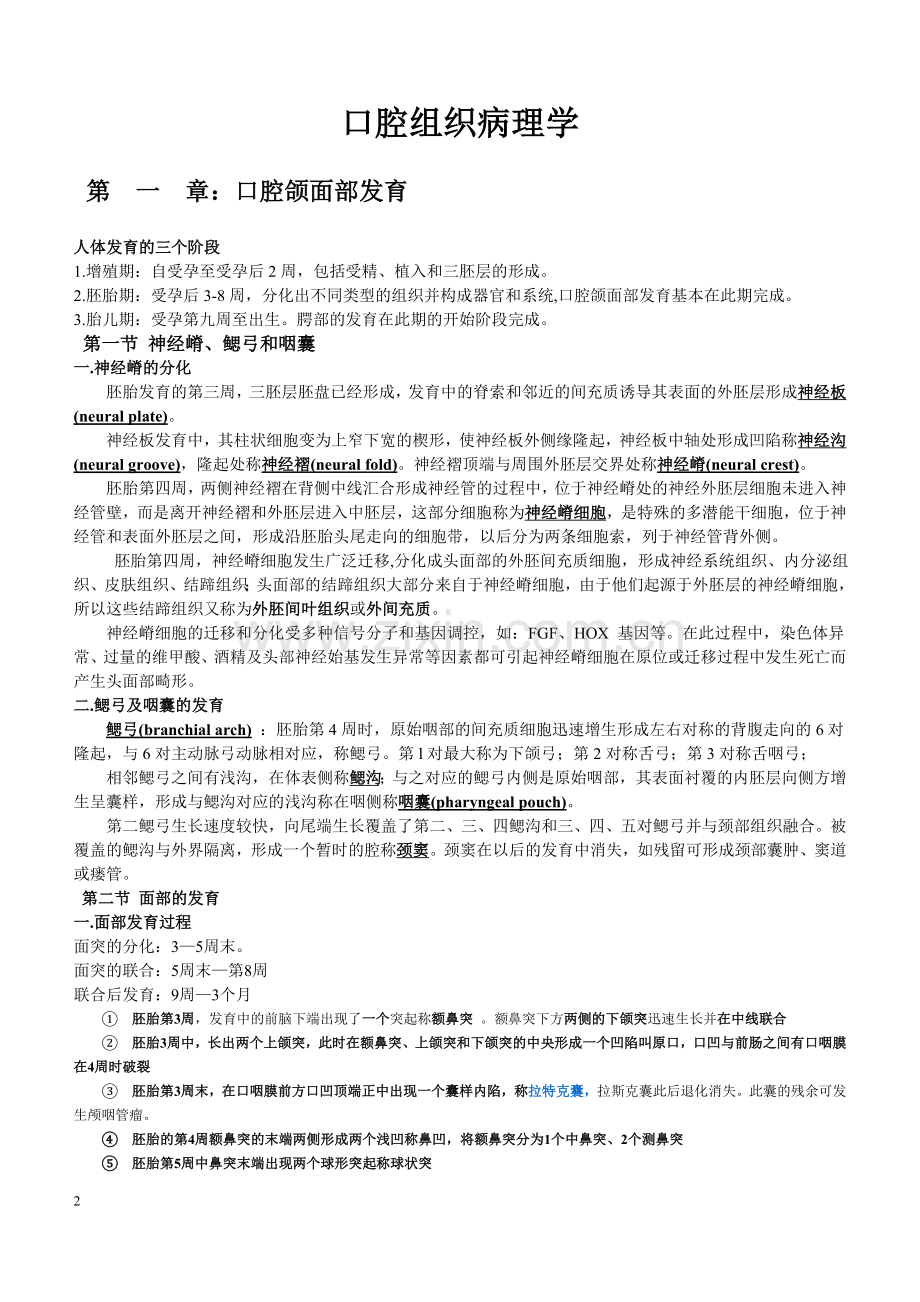 口腔组织病理学笔记个人整理.doc_第2页