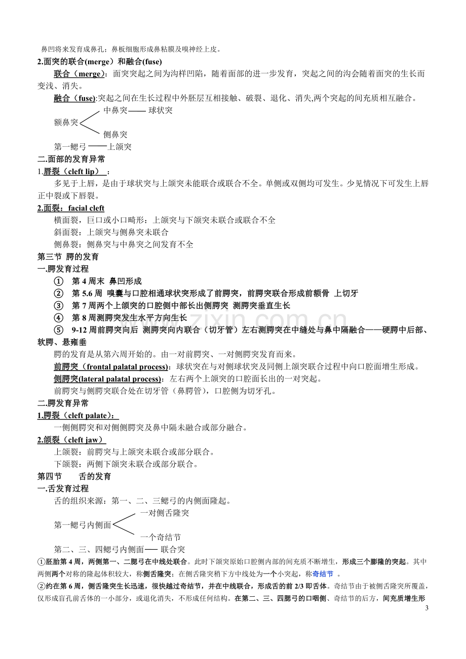 口腔组织病理学笔记个人整理.doc_第3页