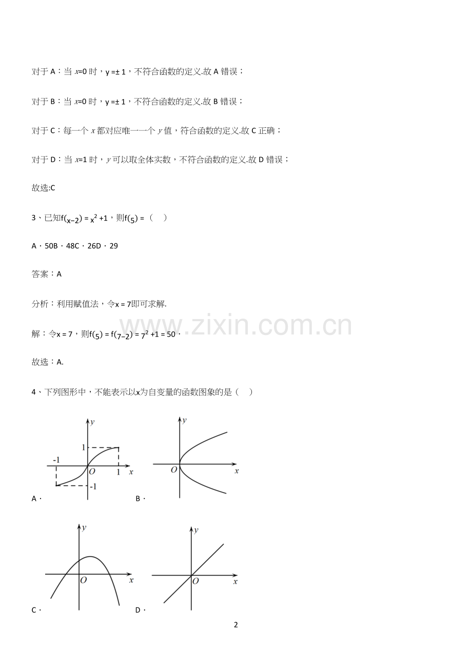 全国通用高中数学第三章函数的概念与性质(五).docx_第2页