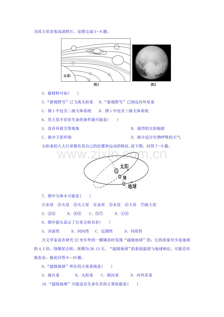 河北省黄骅中学2016-2017学年高一地理上册期中考试题.doc_第2页