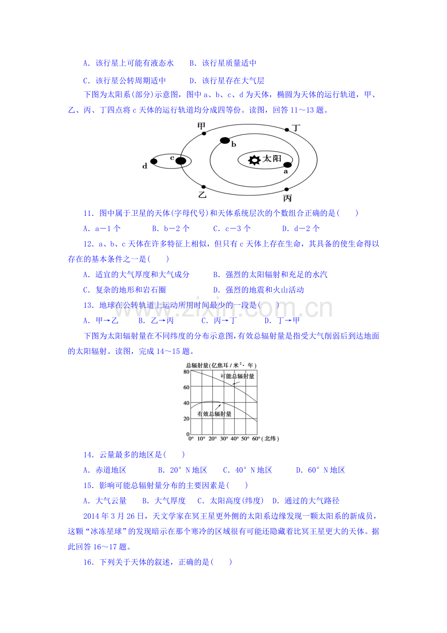 河北省黄骅中学2016-2017学年高一地理上册期中考试题.doc_第3页