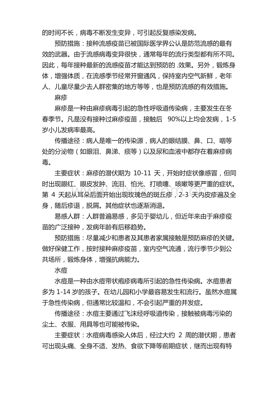 春季传染病防控教育主题班会教案（通用5篇）.pdf_第2页