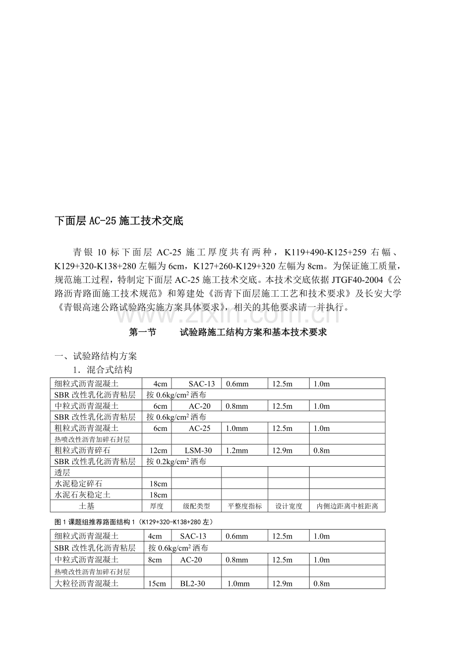 下面层施工技术交底.doc_第1页