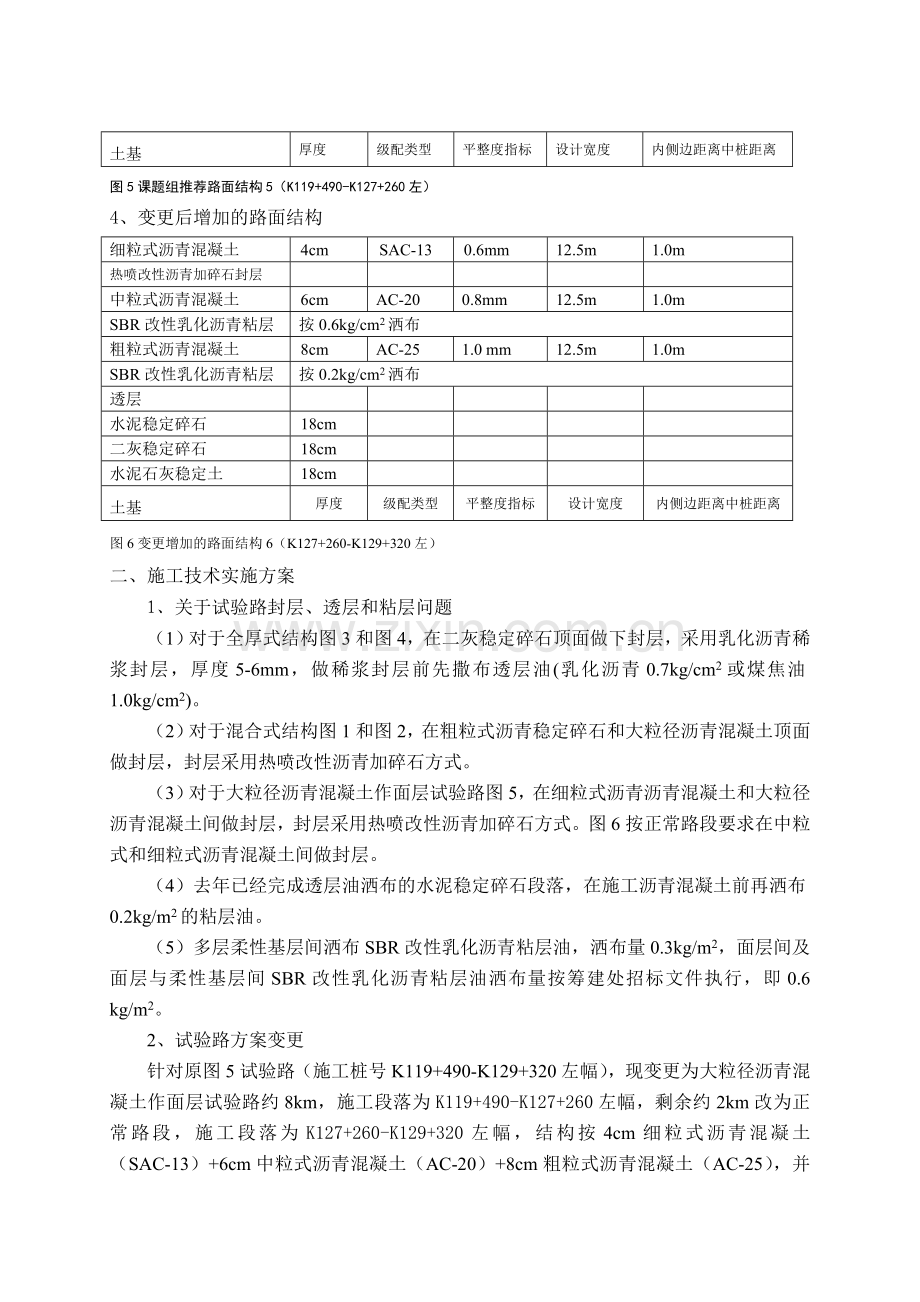 下面层施工技术交底.doc_第3页