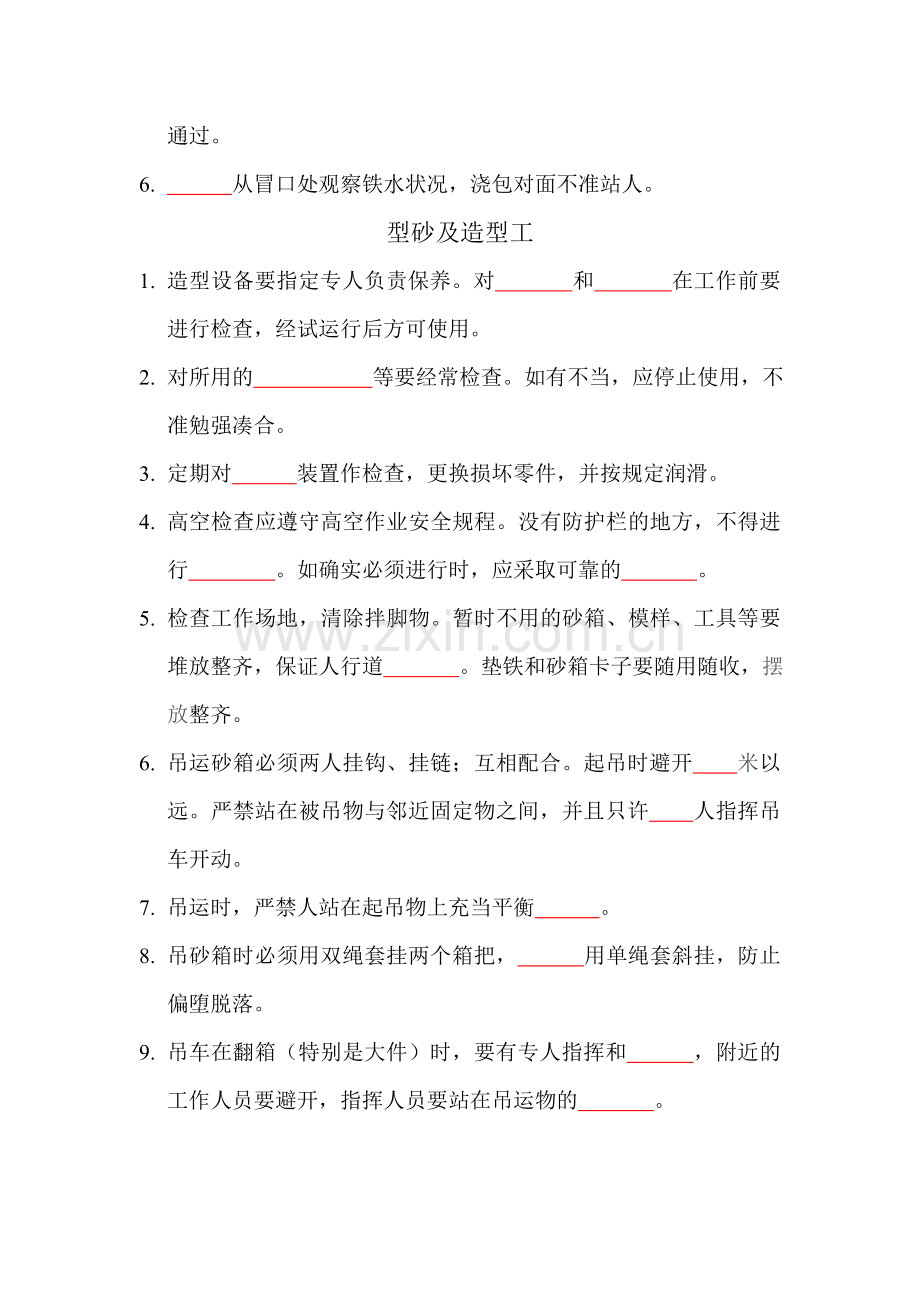 铸造车间安全操作试题答案.doc_第2页