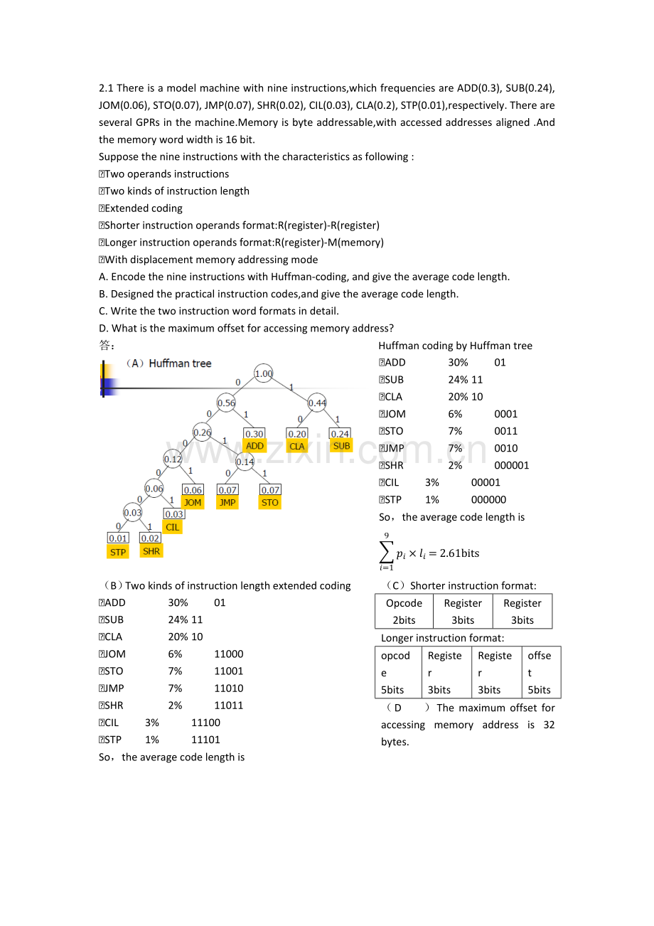 计算机体系结构课后习题.doc_第3页