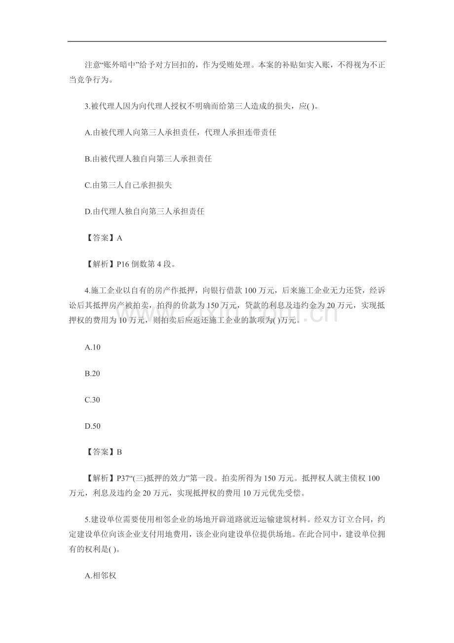 一级建造师考试试卷及答案《建设工程法规及相关知识》2011.doc_第3页