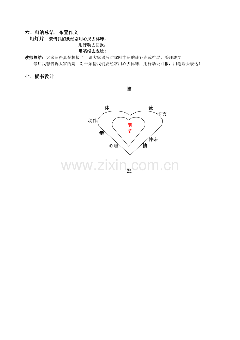 爱在细节的屋檐下.doc_第3页