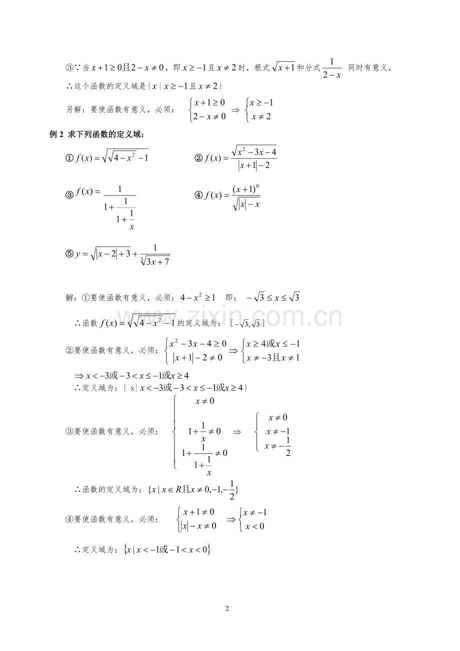 高中数学-函数定义域、值域求法总结.doc_第2页