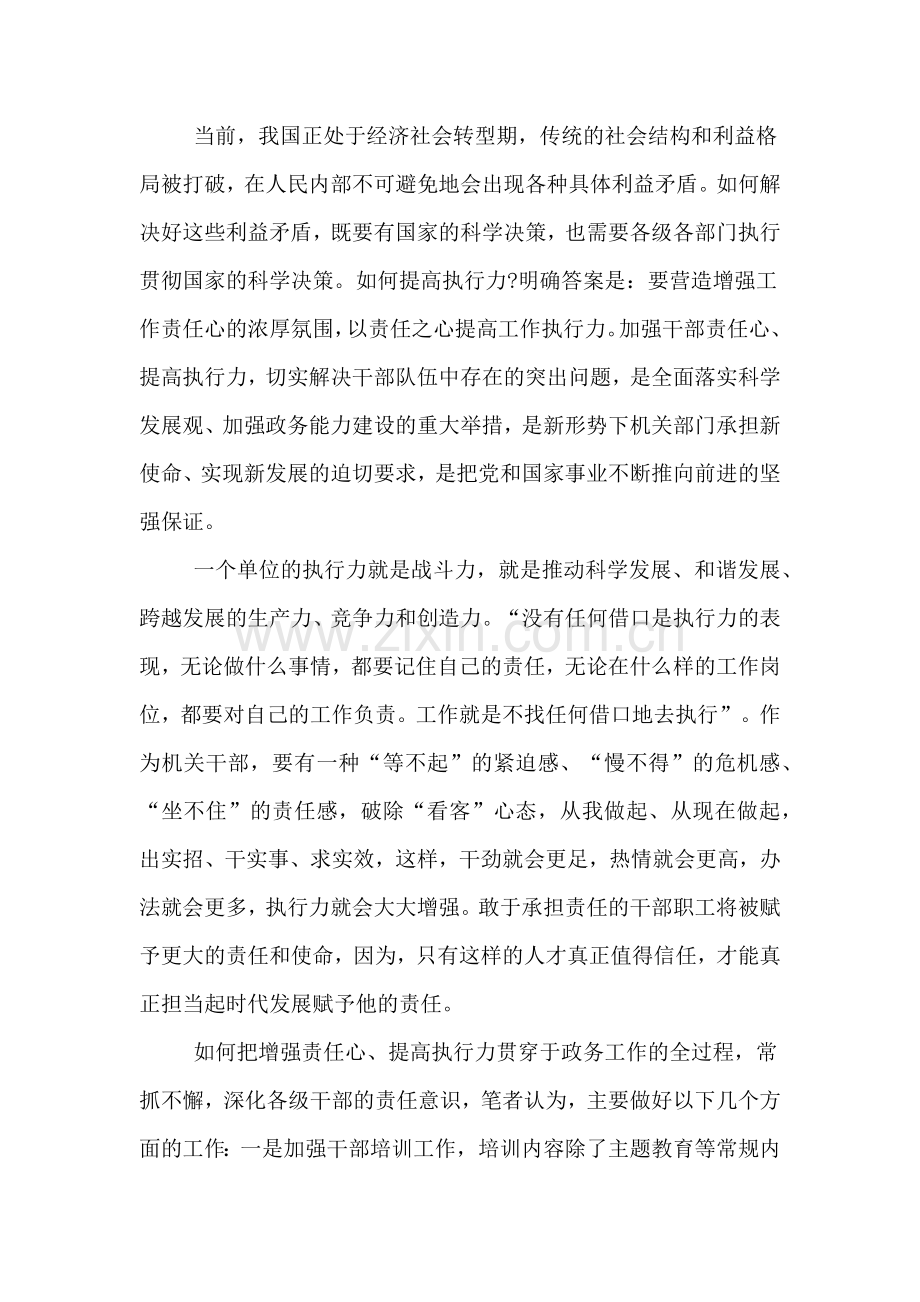 对执行力源于责任心心得体会(汇总).doc_第2页