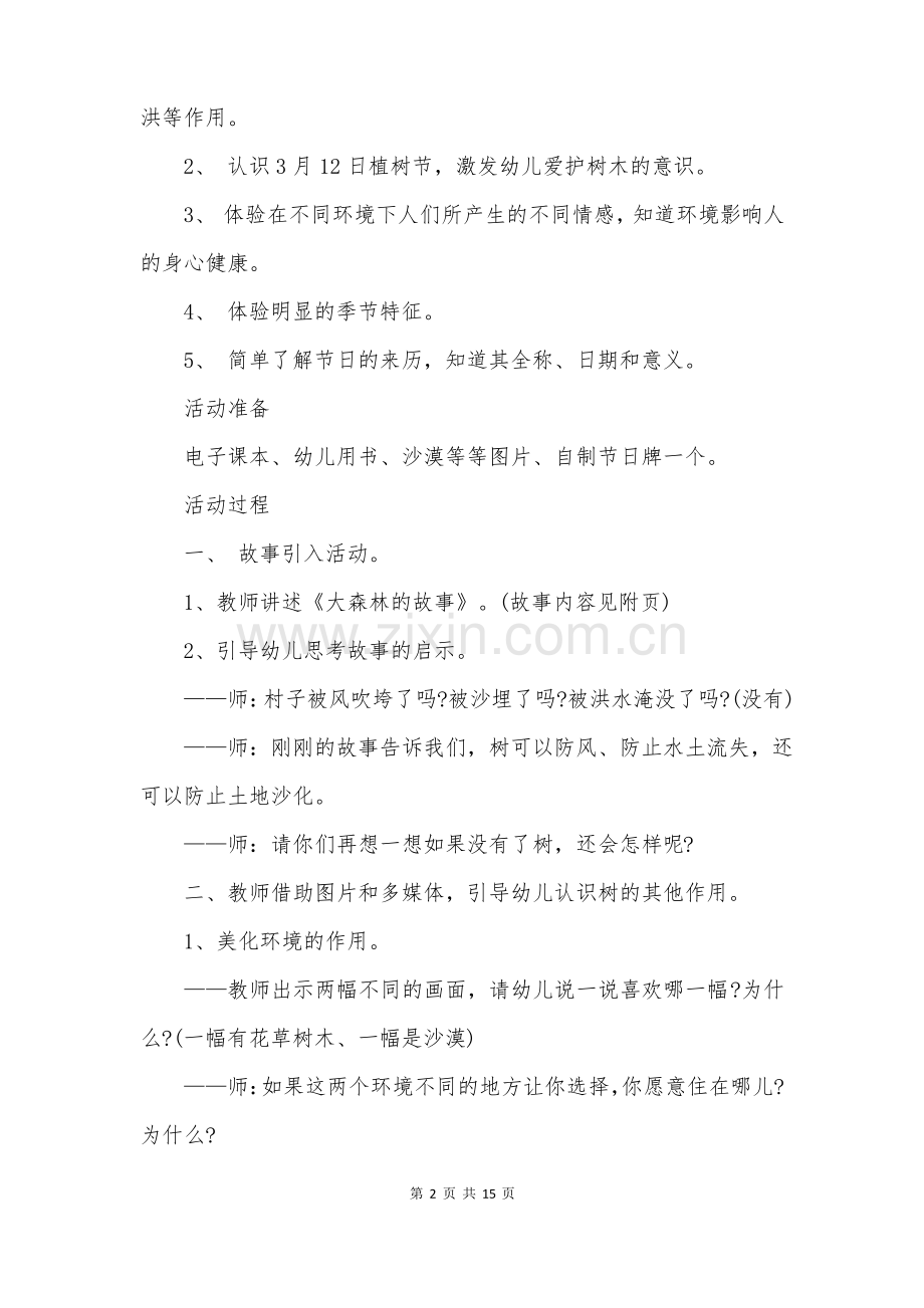 学生植树节活动教案.pdf_第2页