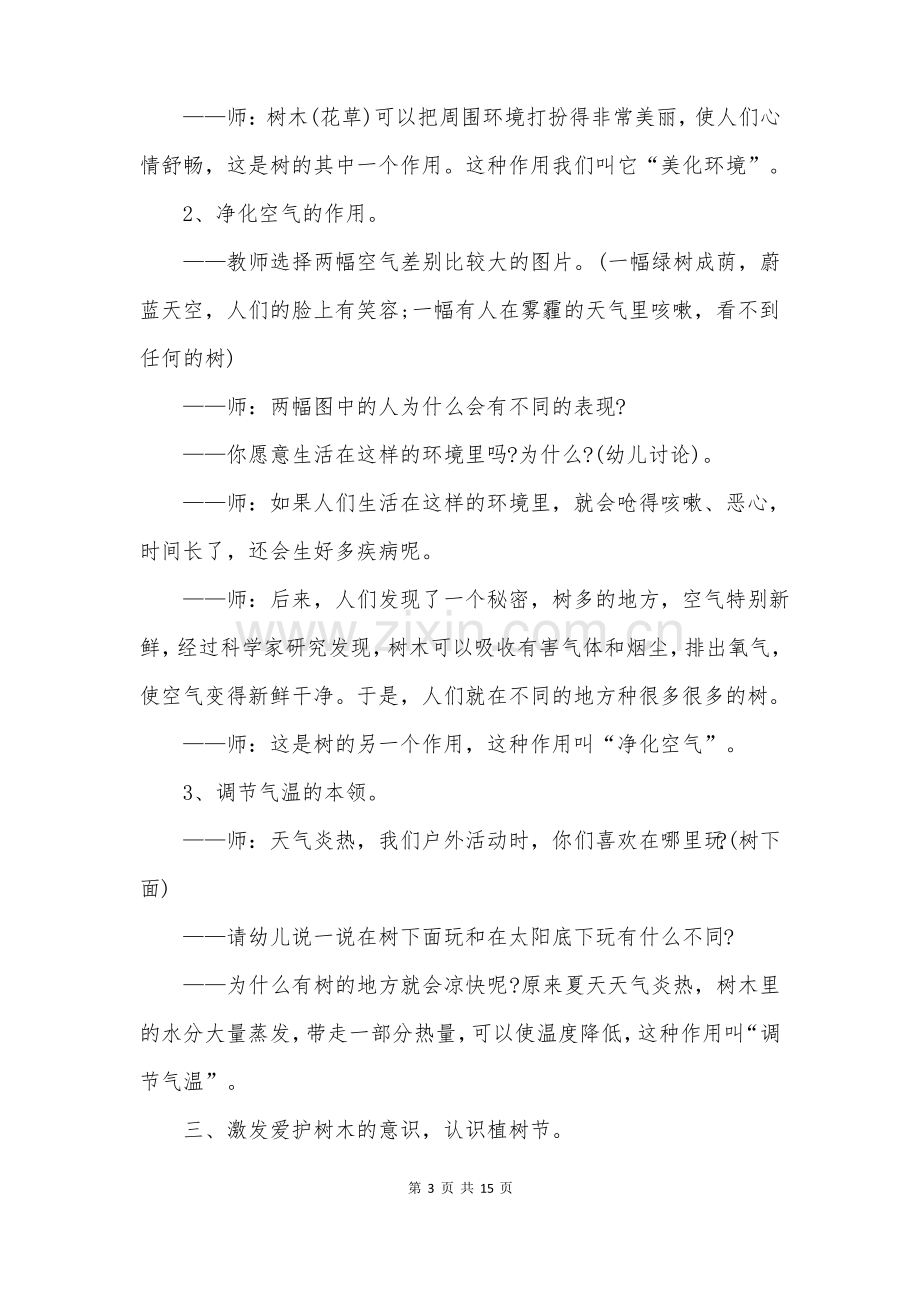 学生植树节活动教案.pdf_第3页