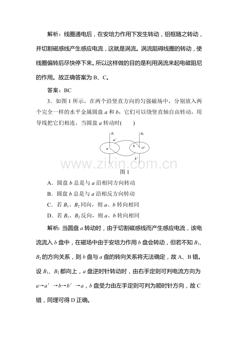 高三物理复习专练达标检验题18.doc_第2页