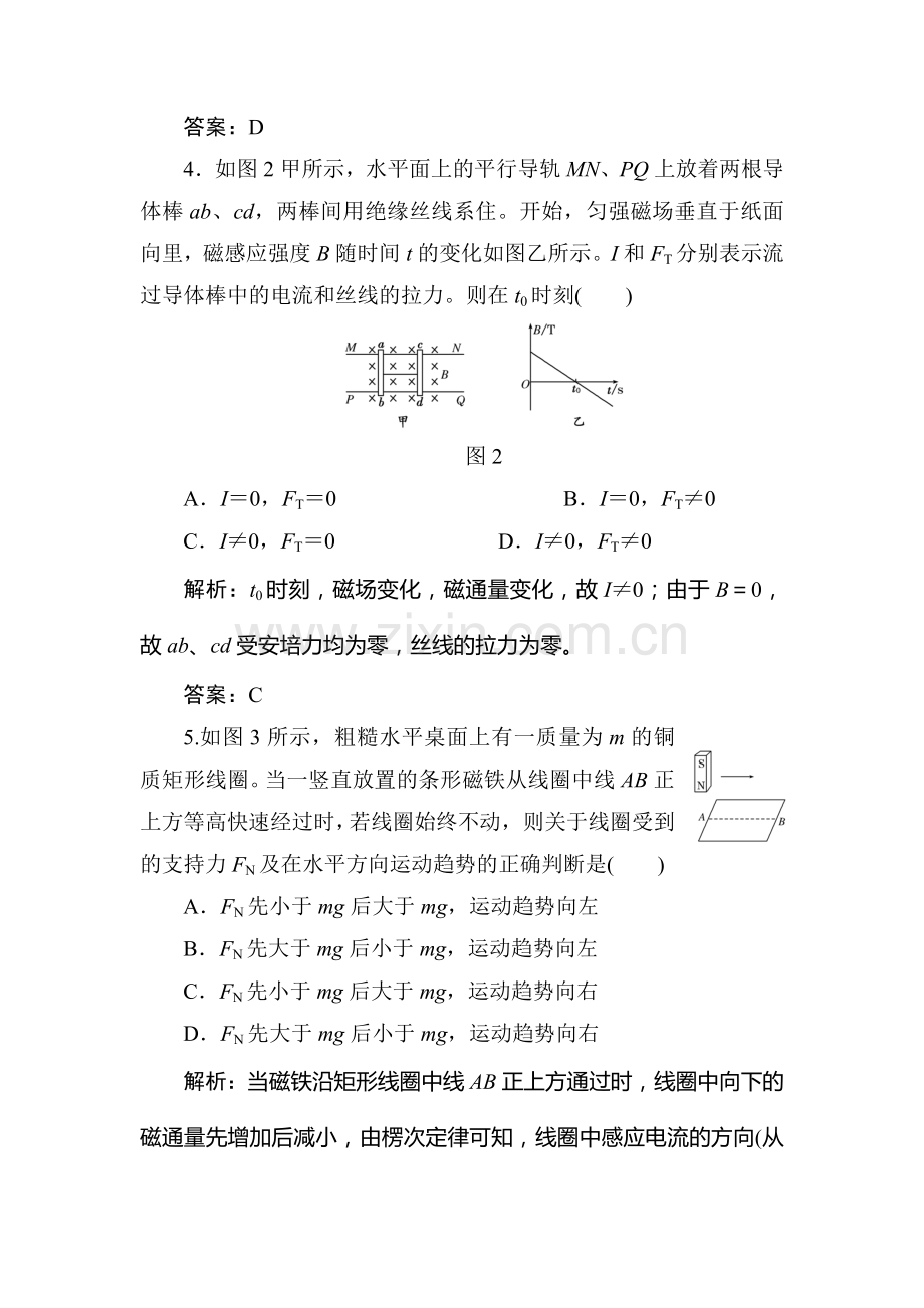 高三物理复习专练达标检验题18.doc_第3页