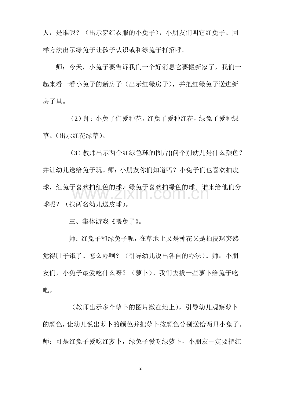 小班数学《认识颜色》教案.pdf_第2页