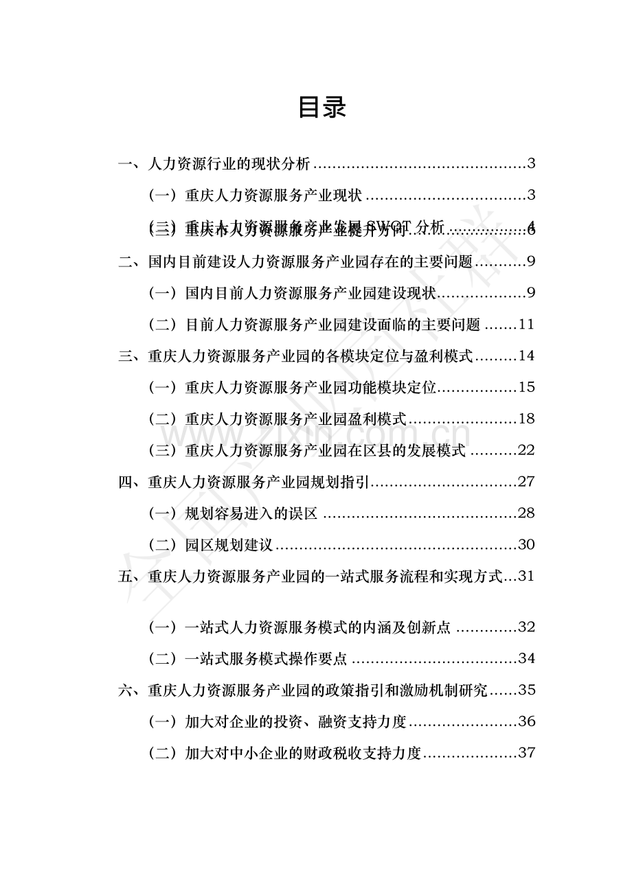 人力资源服务产业园规划研究报告.docx_第2页