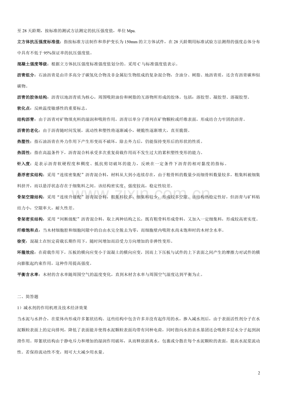 土木工程材料必考简答题.doc_第2页