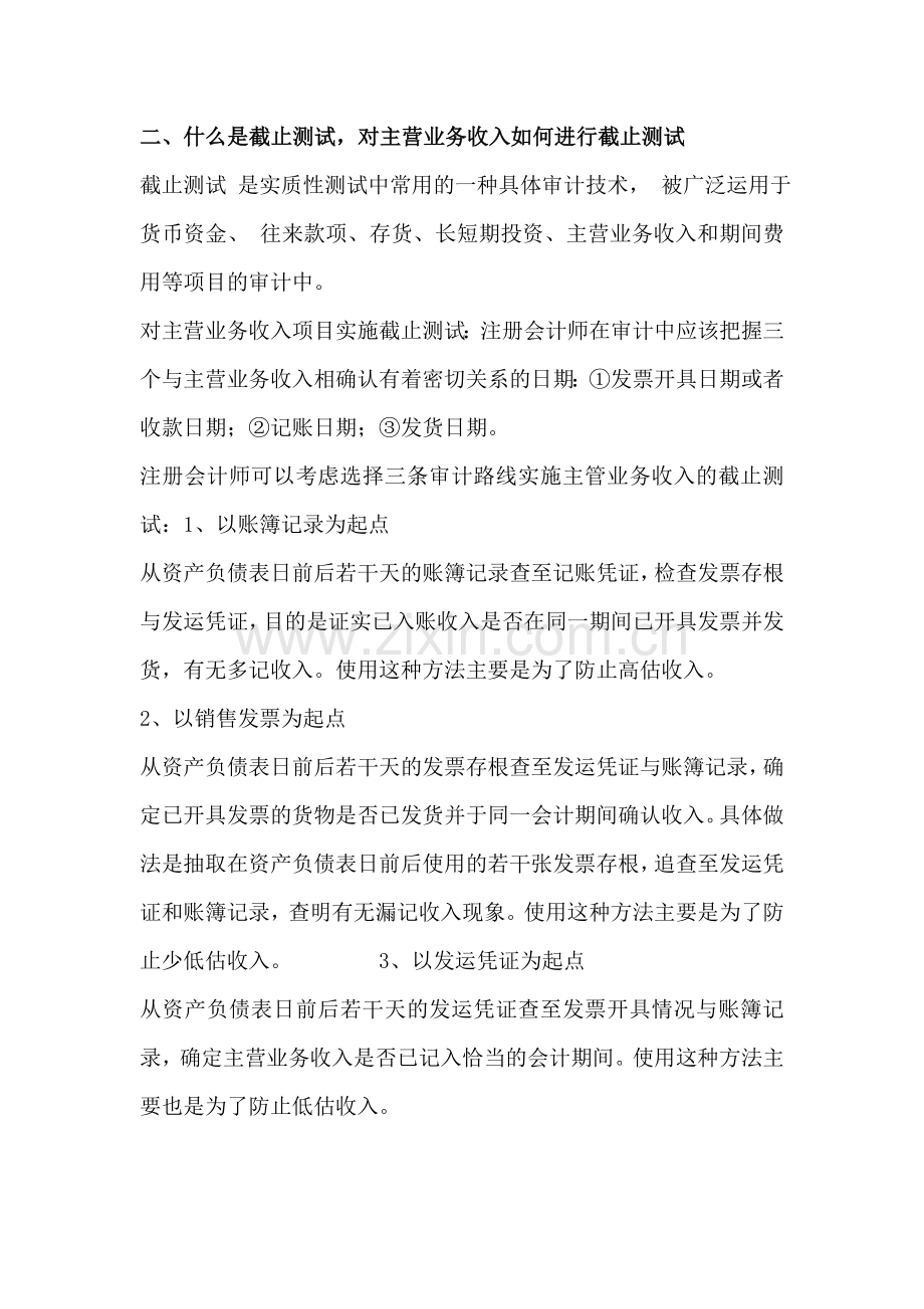 简述注册会计师发展的三个阶段.doc_第2页