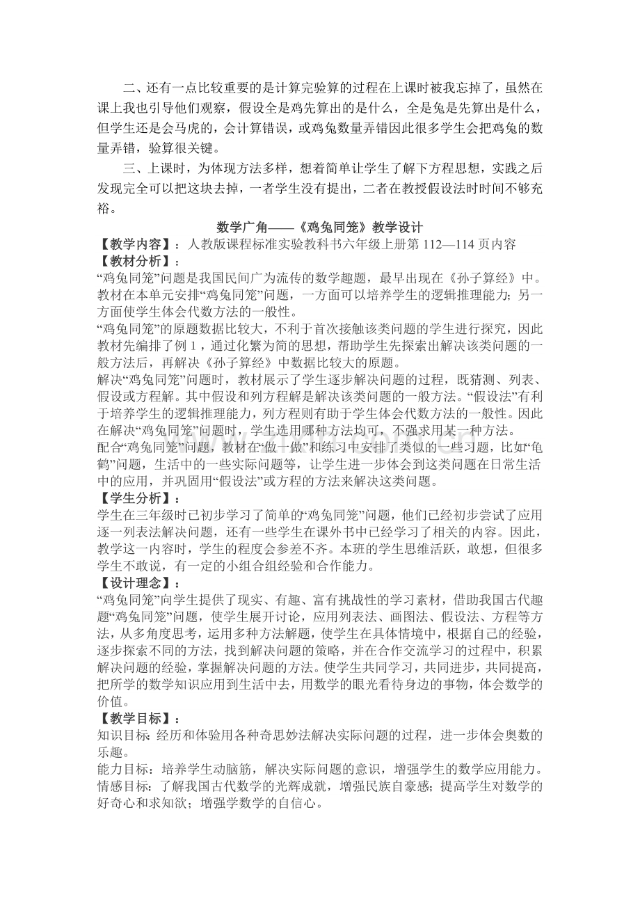 鸡兔同笼教学反思及教学设计.doc_第2页