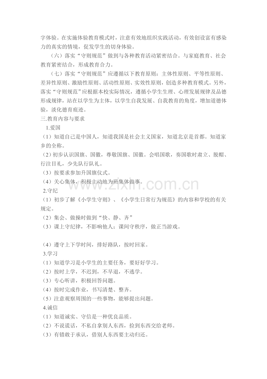 小学生良好行为习惯养成教育实施方案.doc_第2页