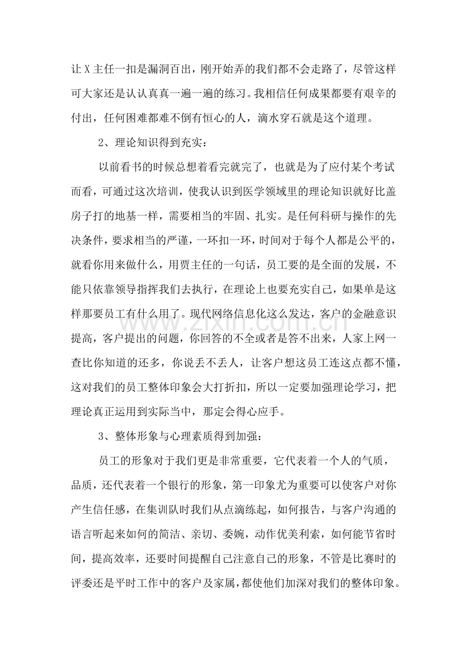 外出学习心得体会精彩范文.doc_第2页