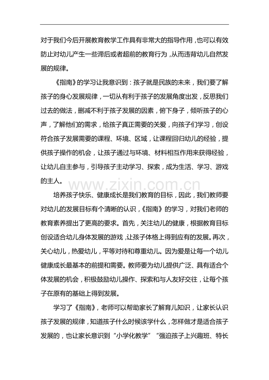 3到6岁儿童学习与发展指南心得体会三篇.doc_第2页