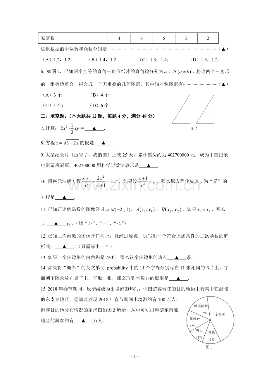 2018年普陀区初三数学二模试卷及参考答案评分标准.doc_第2页