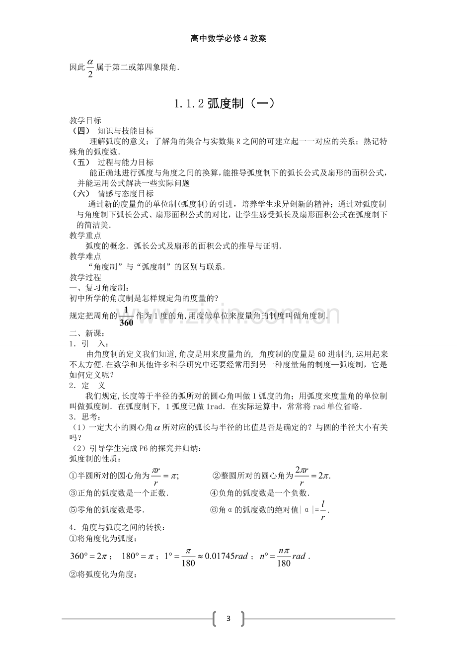 高中数学必修4教案.doc_第3页