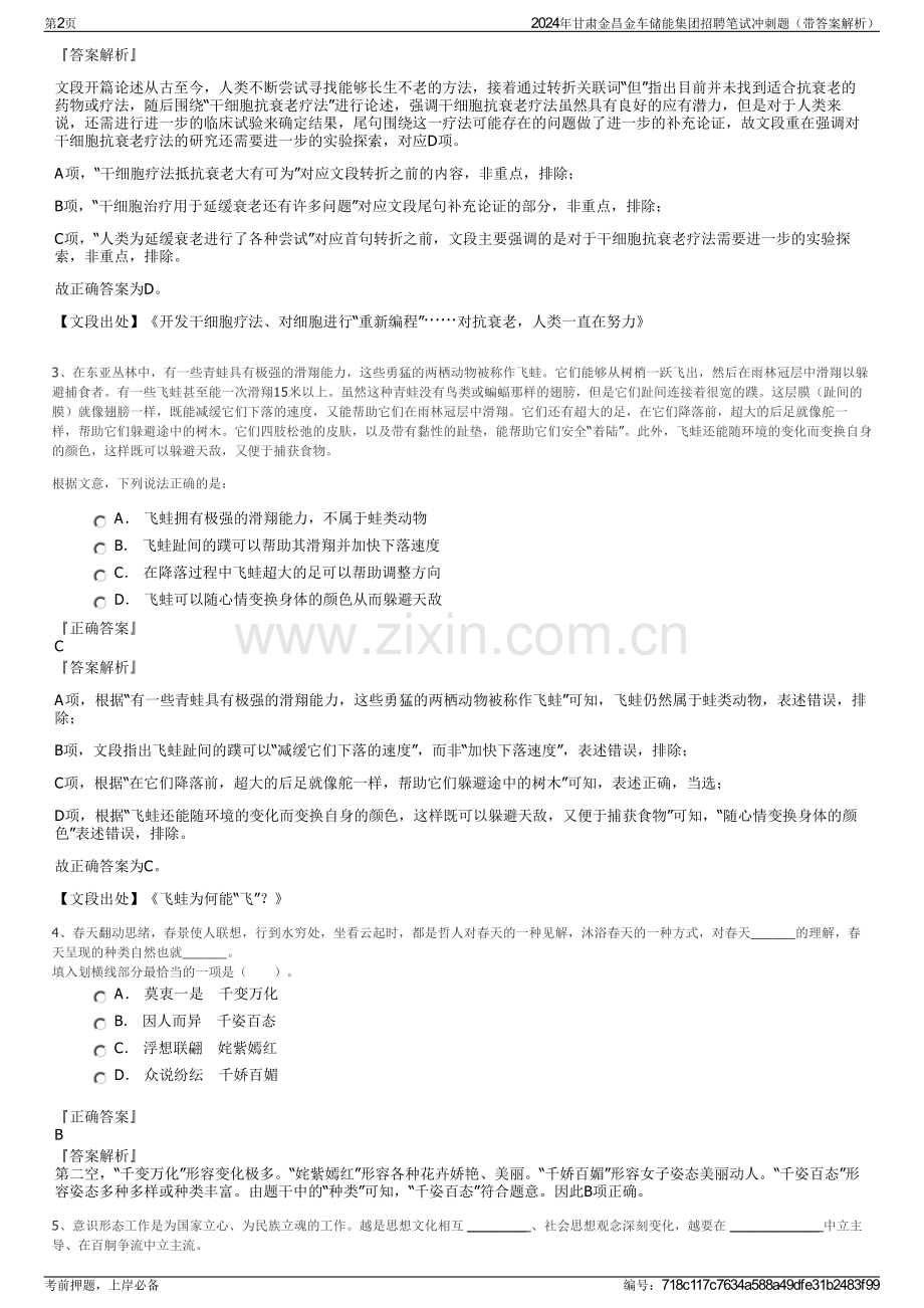 2024年甘肃金昌金车储能集团招聘笔试冲刺题（带答案解析）.pdf_第2页