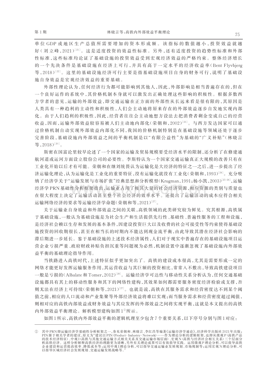 高铁内外部效益平衡理论.pdf_第3页