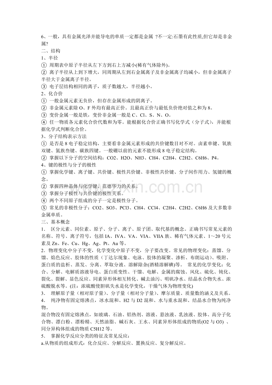 高中化学知识点大全(弄懂这些保证你化学80分以上).doc_第2页