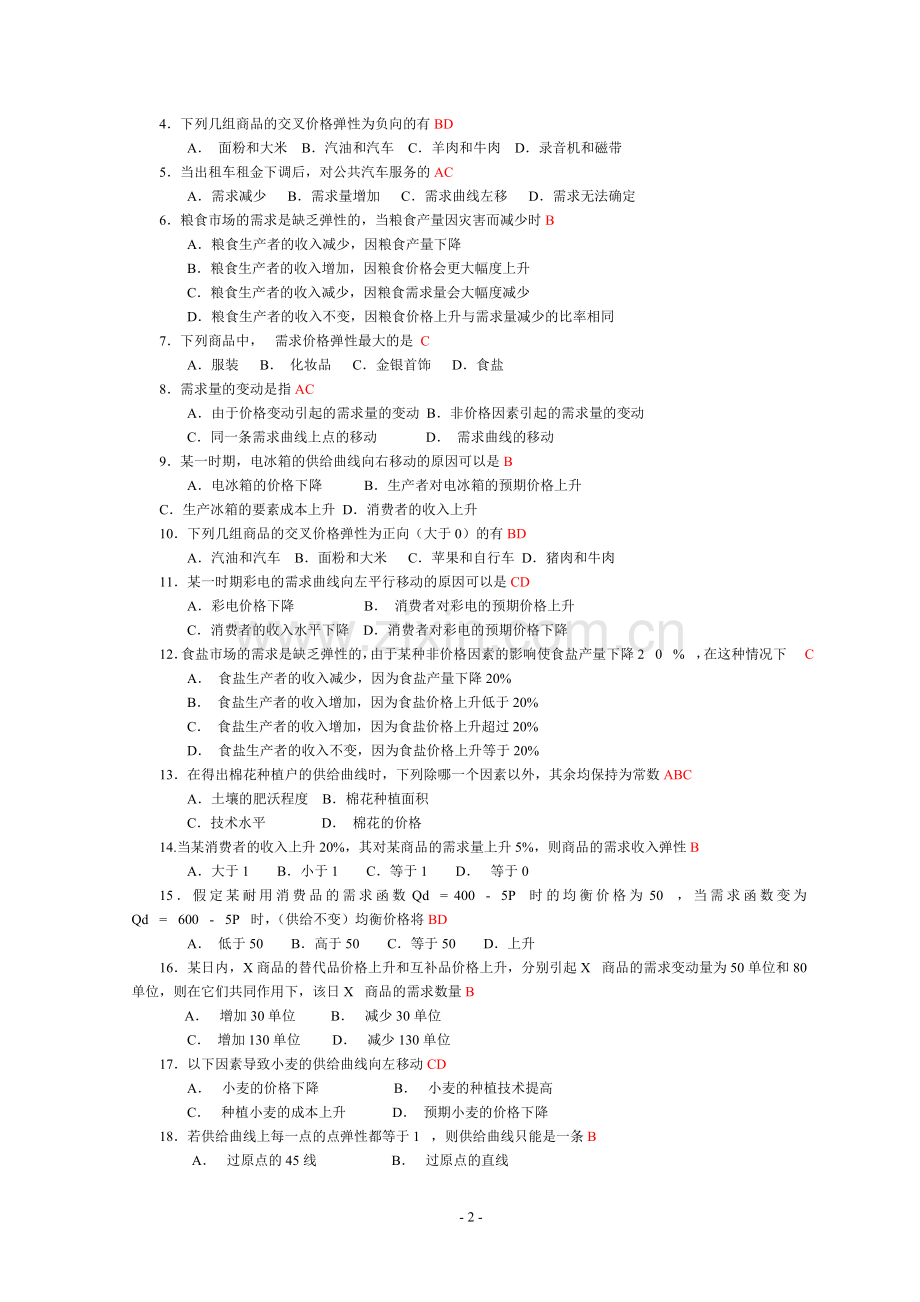 高鸿业微观经济学题库(分章).doc_第2页