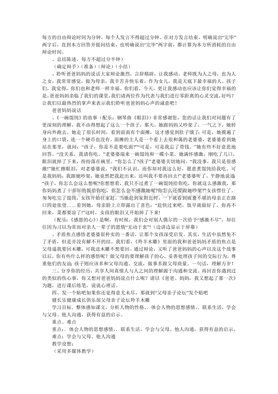 羚羊木雕教案20人教版新教案.doc_第2页