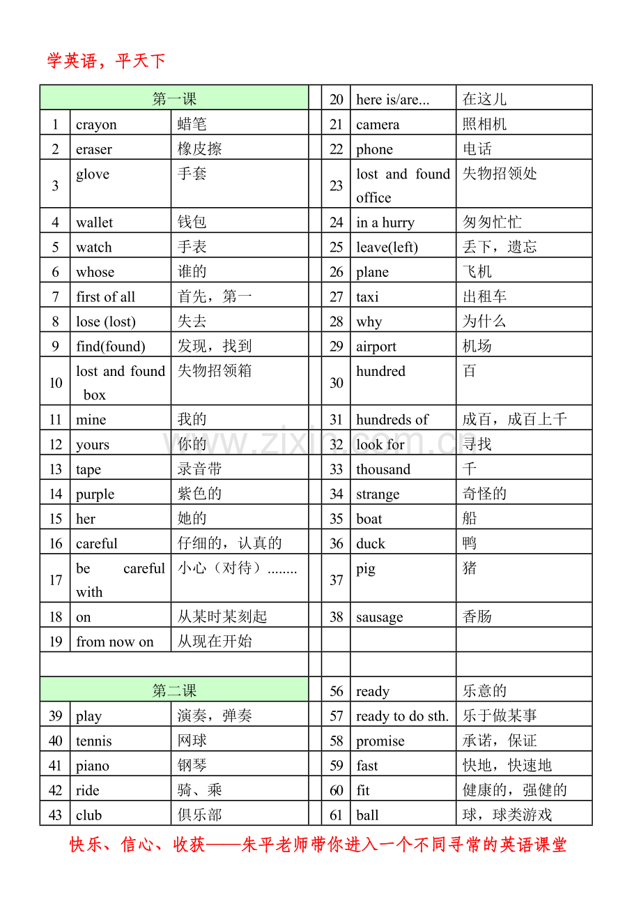 【外研版】七年级下册英语单词(新).doc_第1页