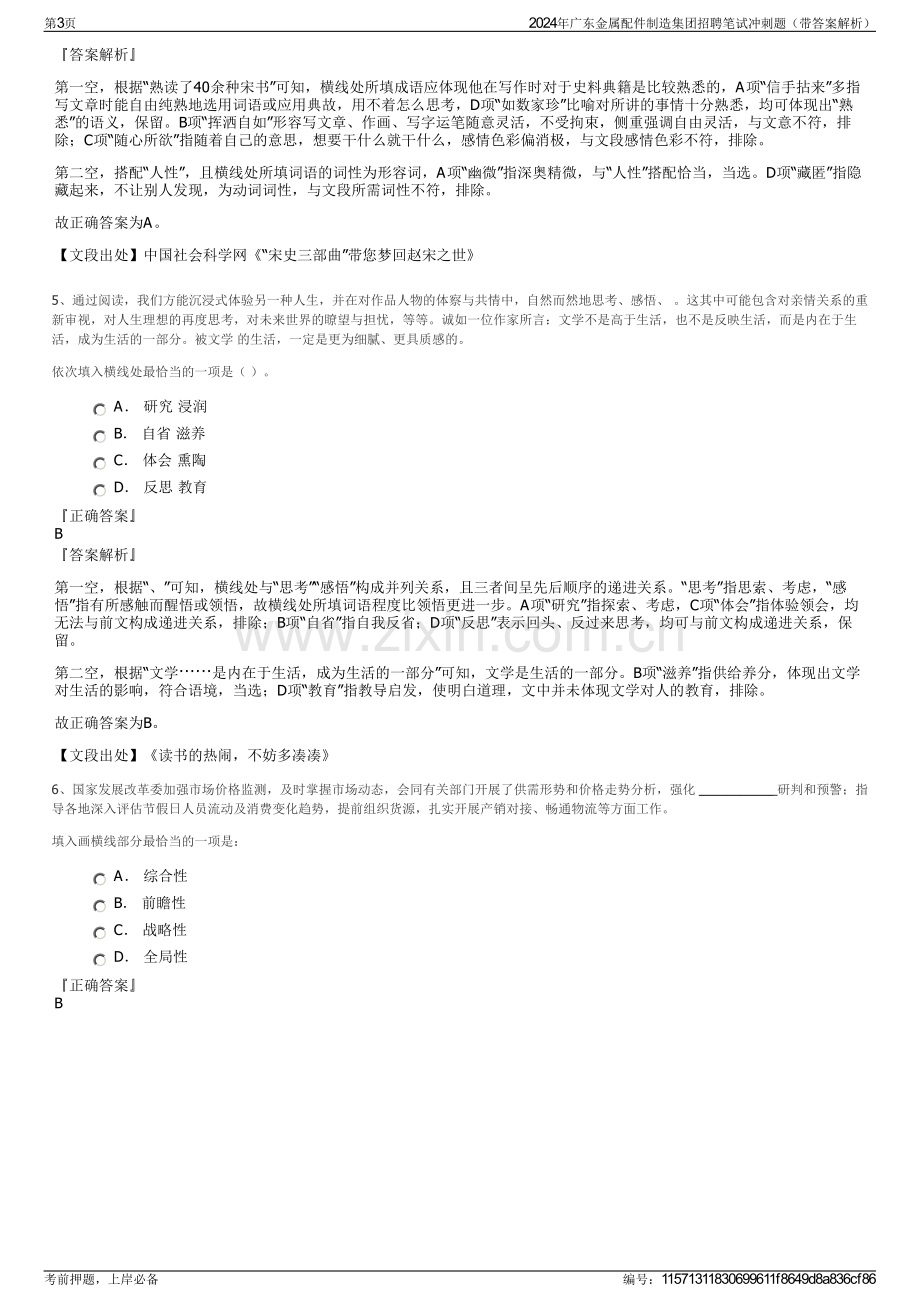 2024年广东金属配件制造集团招聘笔试冲刺题（带答案解析）.pdf_第3页