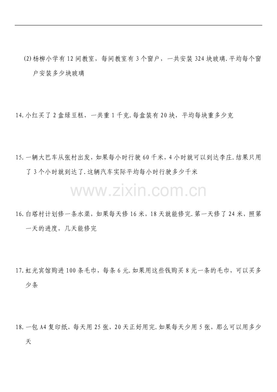 北师大版小学四年级数学应用题(200题).doc_第3页