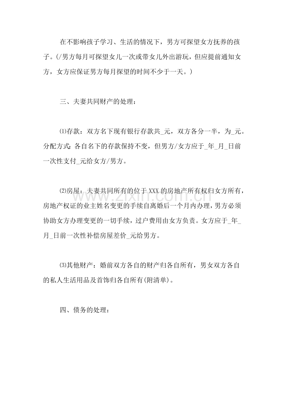 2019年离婚协议书示例范文.doc_第2页