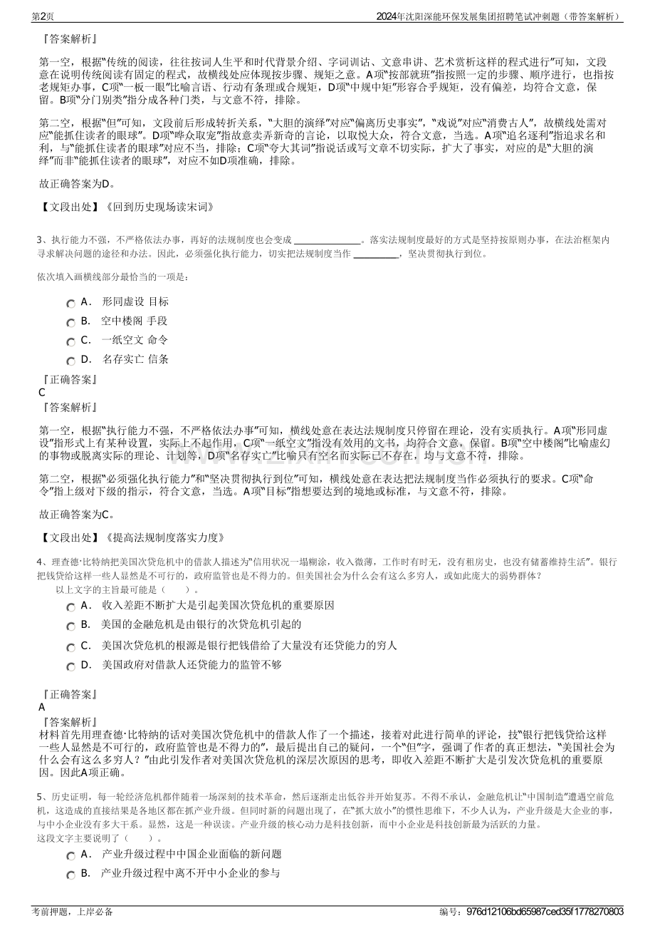 2024年沈阳深能环保发展集团招聘笔试冲刺题（带答案解析）.pdf_第2页