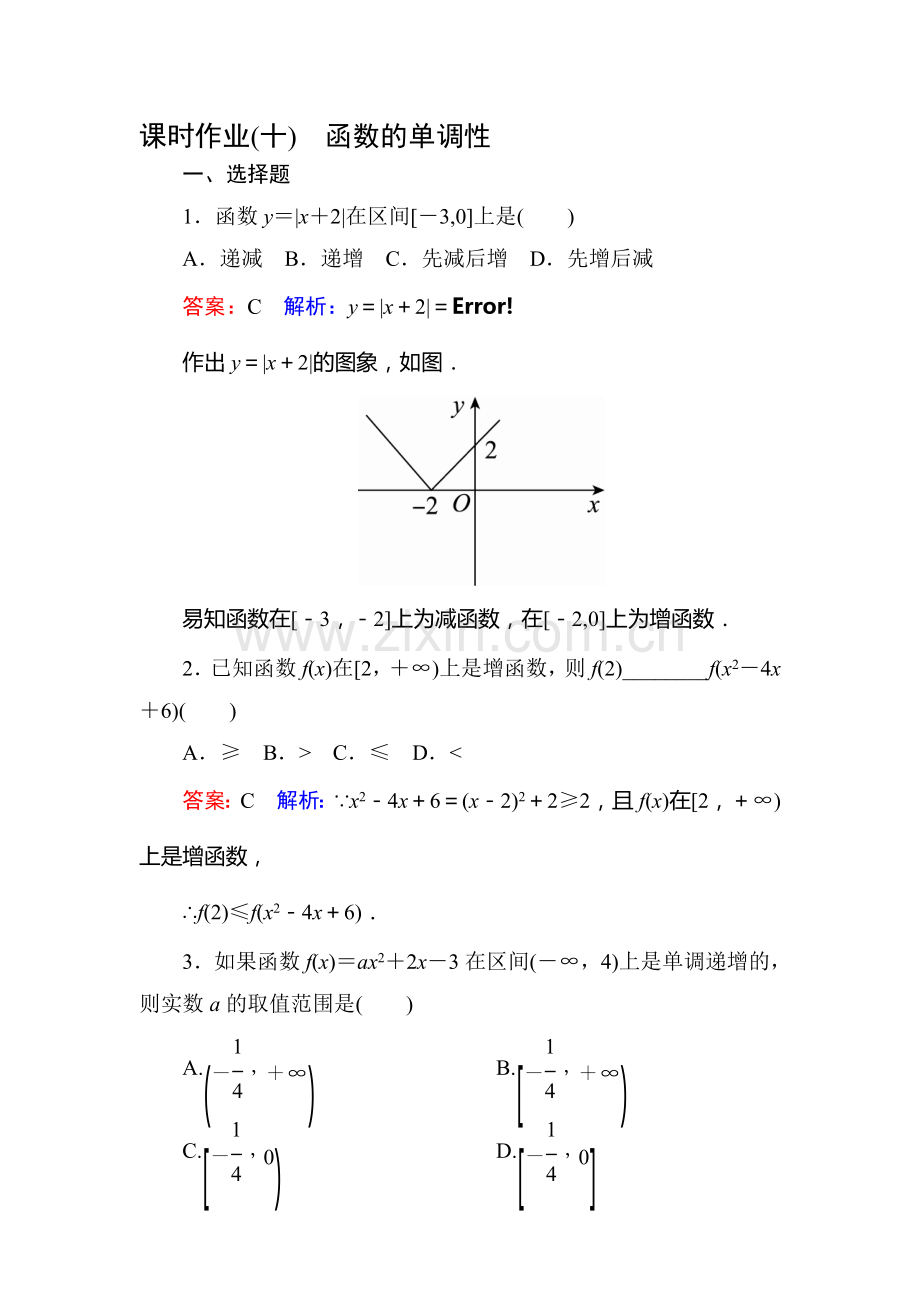 2017-2018学年高一数学下册课时练习16.doc_第1页