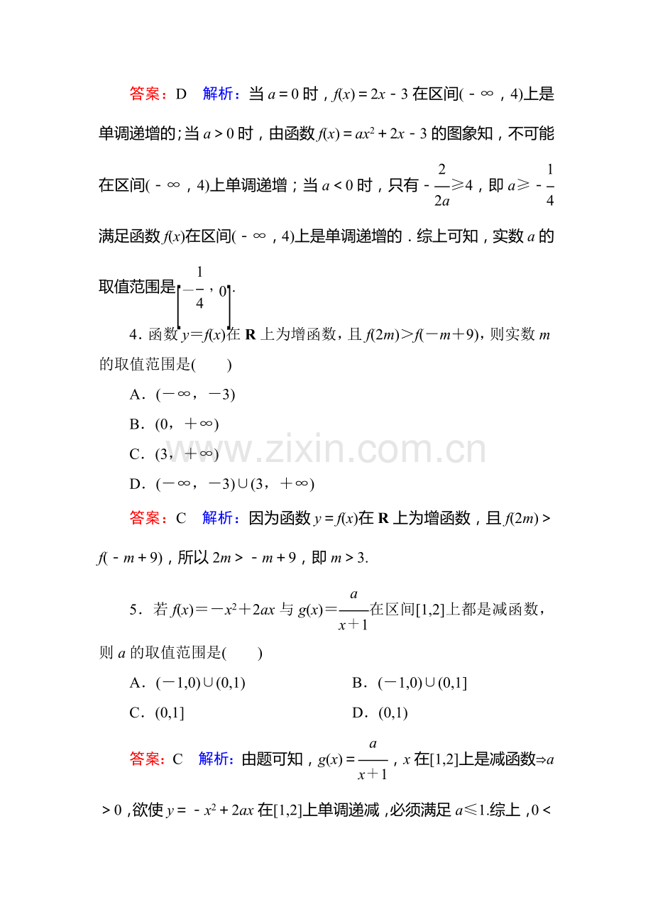 2017-2018学年高一数学下册课时练习16.doc_第2页