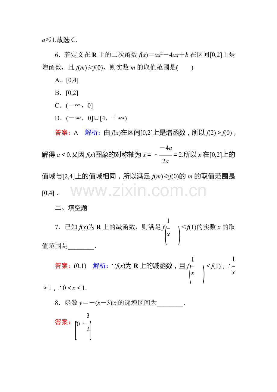 2017-2018学年高一数学下册课时练习16.doc_第3页