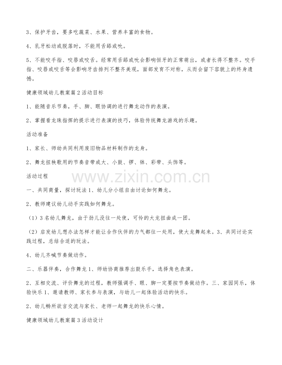 健康领域幼儿教案8篇.pdf_第2页