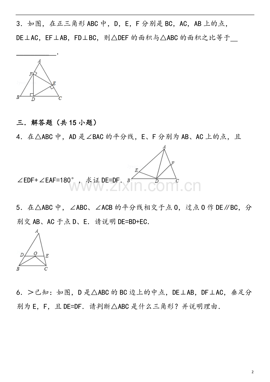 等腰三角形练习题及答案汇总.doc_第2页