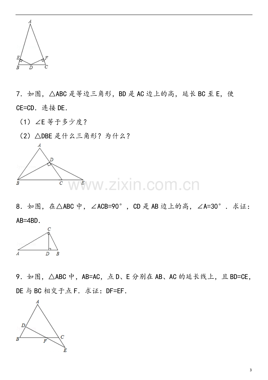 等腰三角形练习题及答案汇总.doc_第3页