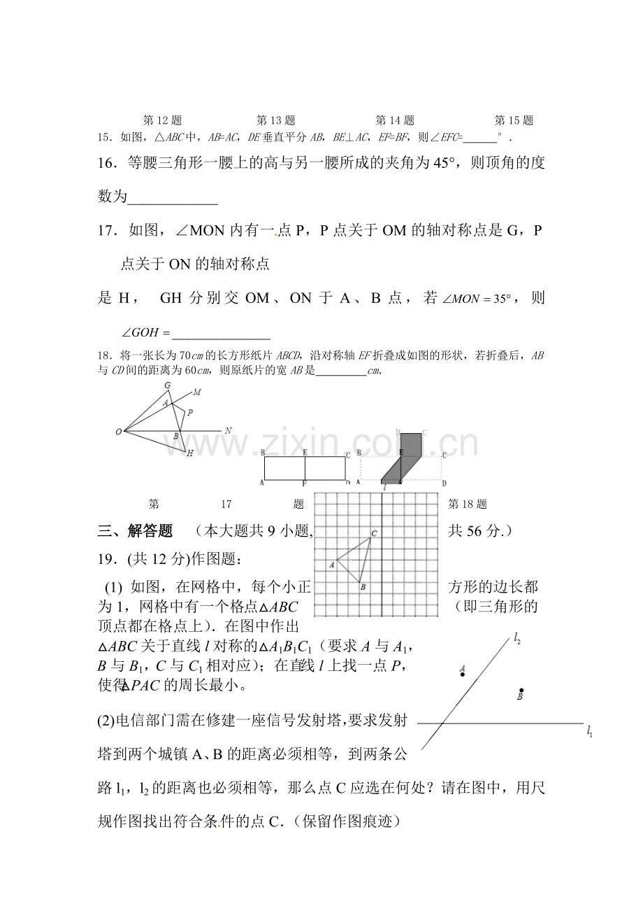 江苏省江阴2016-2017学年八年级数学上册第8周周练试题2.doc_第3页