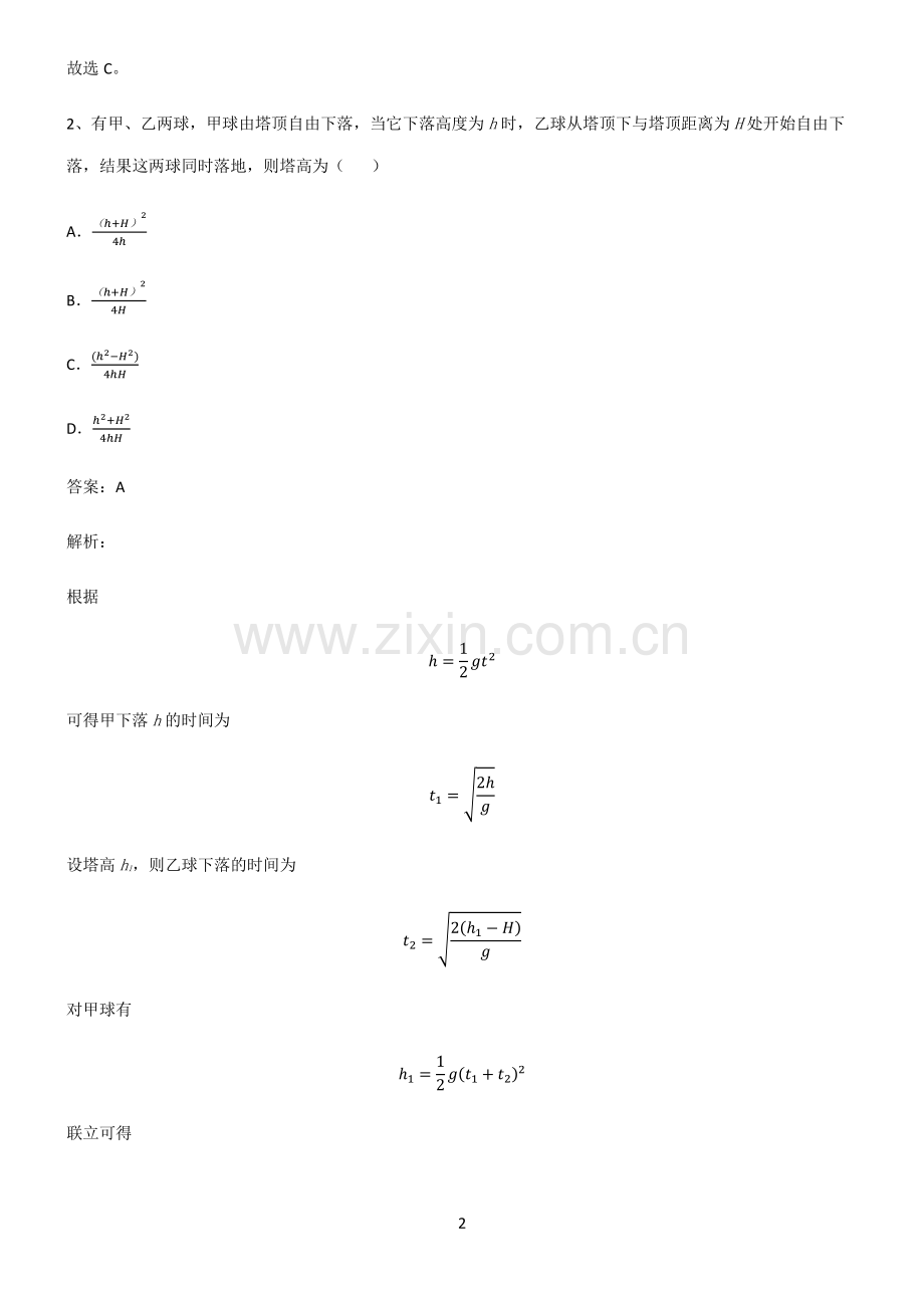 通用版高中物理直线运动知识点汇总.pdf_第2页