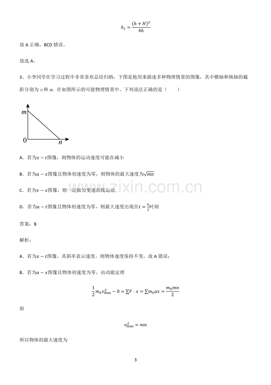 通用版高中物理直线运动知识点汇总.pdf_第3页