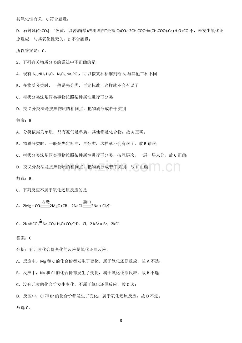 河南省高中化学必修一第一章物质及其变化知识点梳理.pdf_第3页