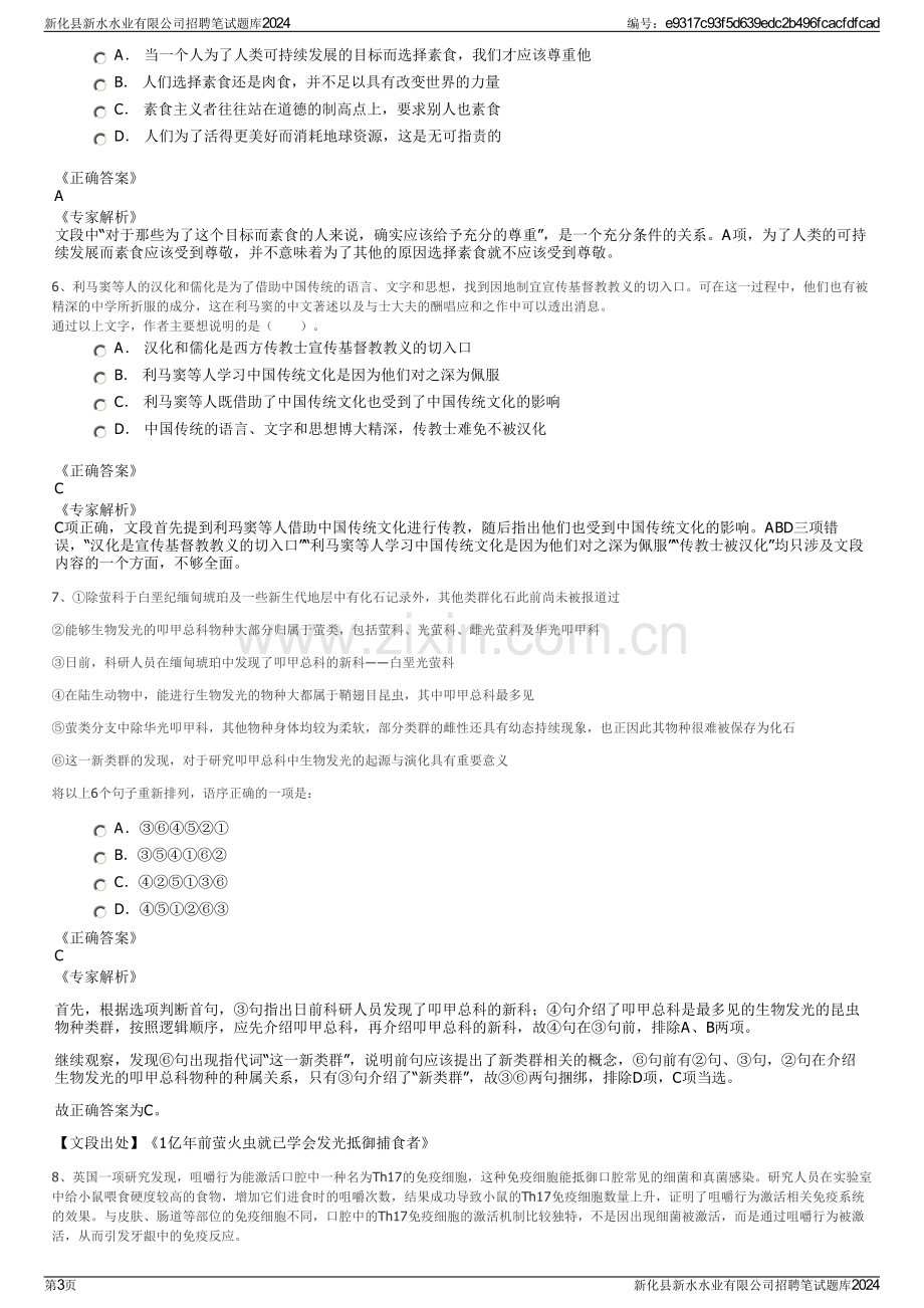 新化县新水水业有限公司招聘笔试题库2024.pdf_第3页