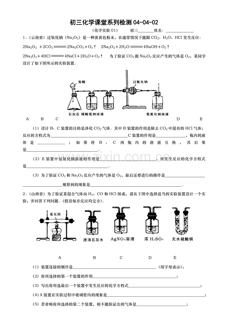 初中化学实验题专题复习.doc_第1页